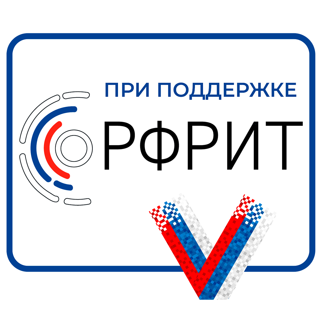 РФРИТ