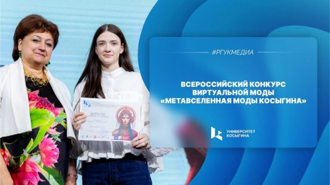 Мода будущего: финал конкурса «Метамода»