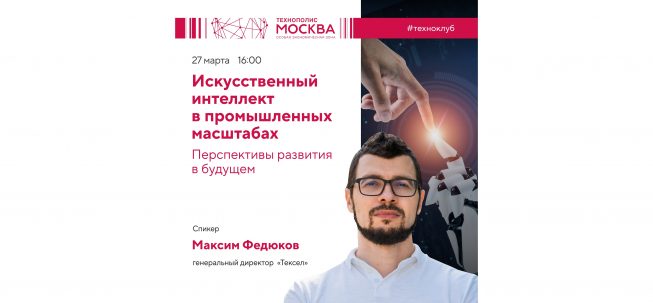 Искусственный интеллект в промышленных масштабах