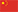 zh-hans